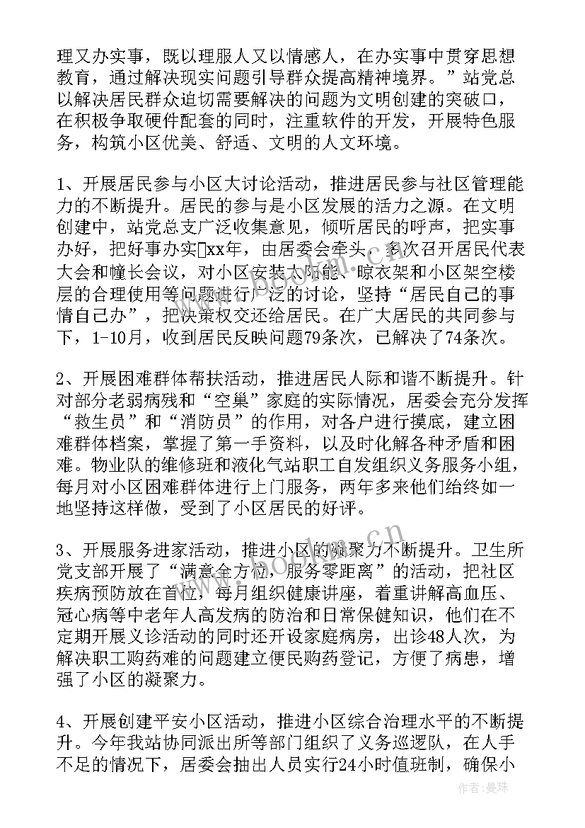 最新社区下年工作总结报告 社区工作总结(通用5篇)