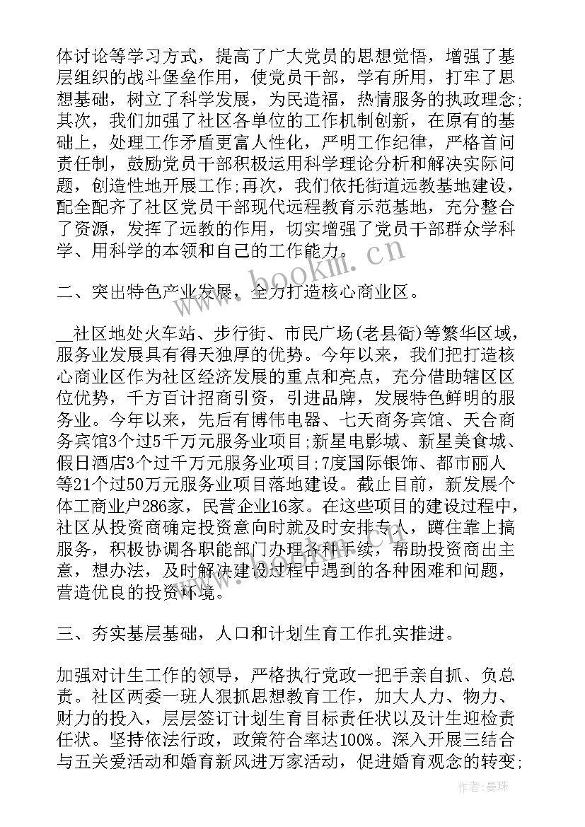 最新社区下年工作总结报告 社区工作总结(通用5篇)