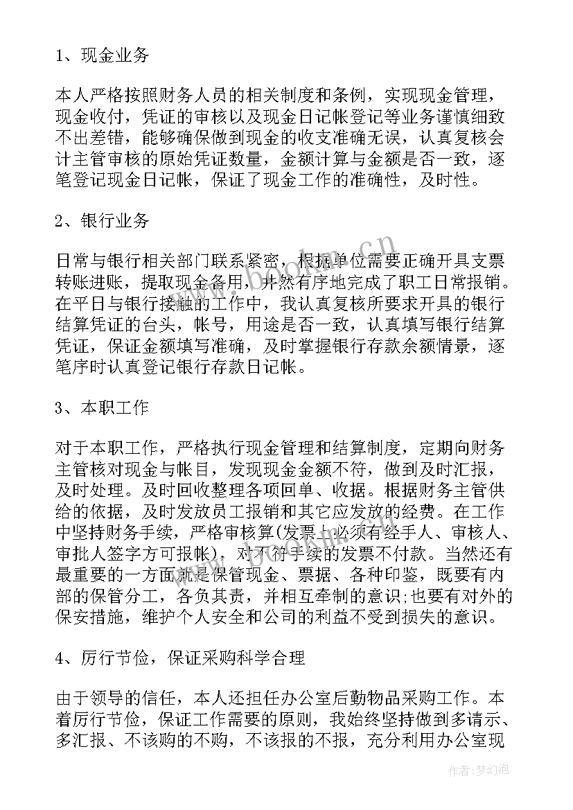 最新村镇银行董事长述职报告 村镇银行董事长讲话(模板9篇)