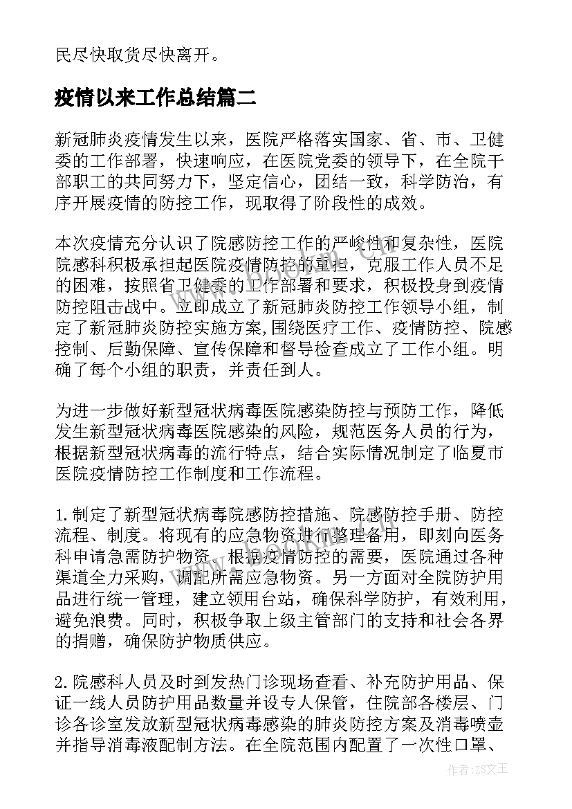 疫情以来工作总结(精选10篇)