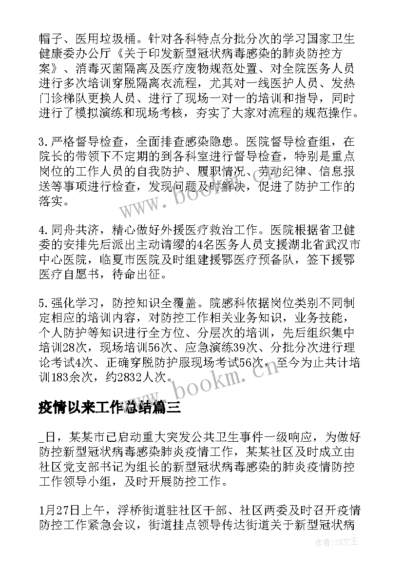 疫情以来工作总结(精选10篇)