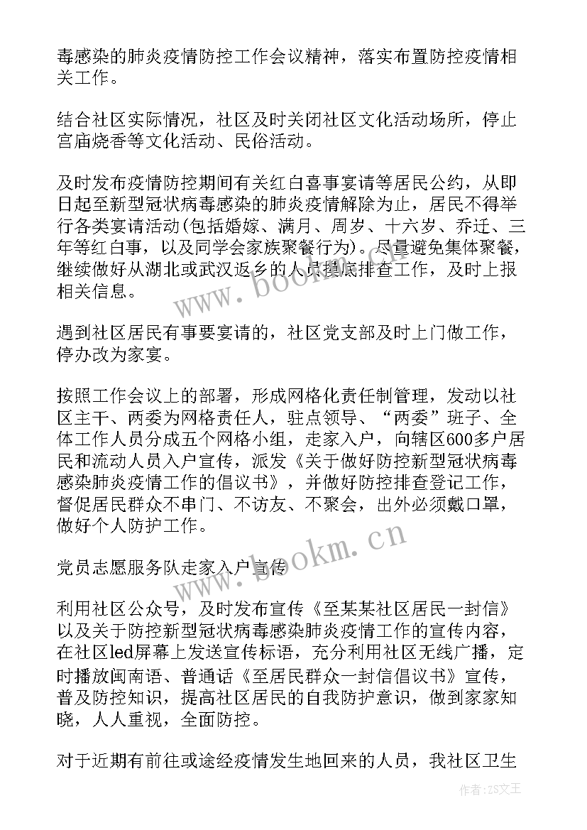 疫情以来工作总结(精选10篇)