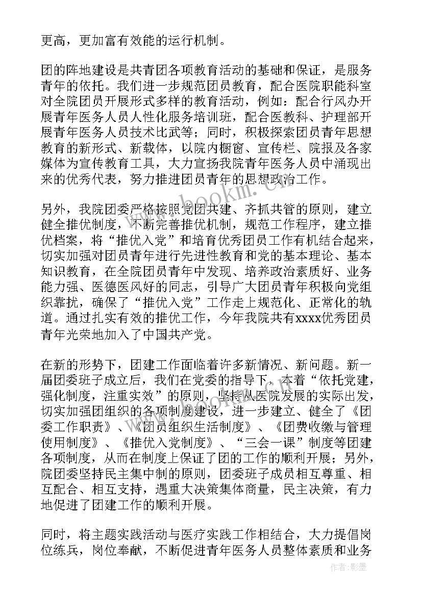 2023年团委工作总结发言稿 团委工作总结(优质7篇)