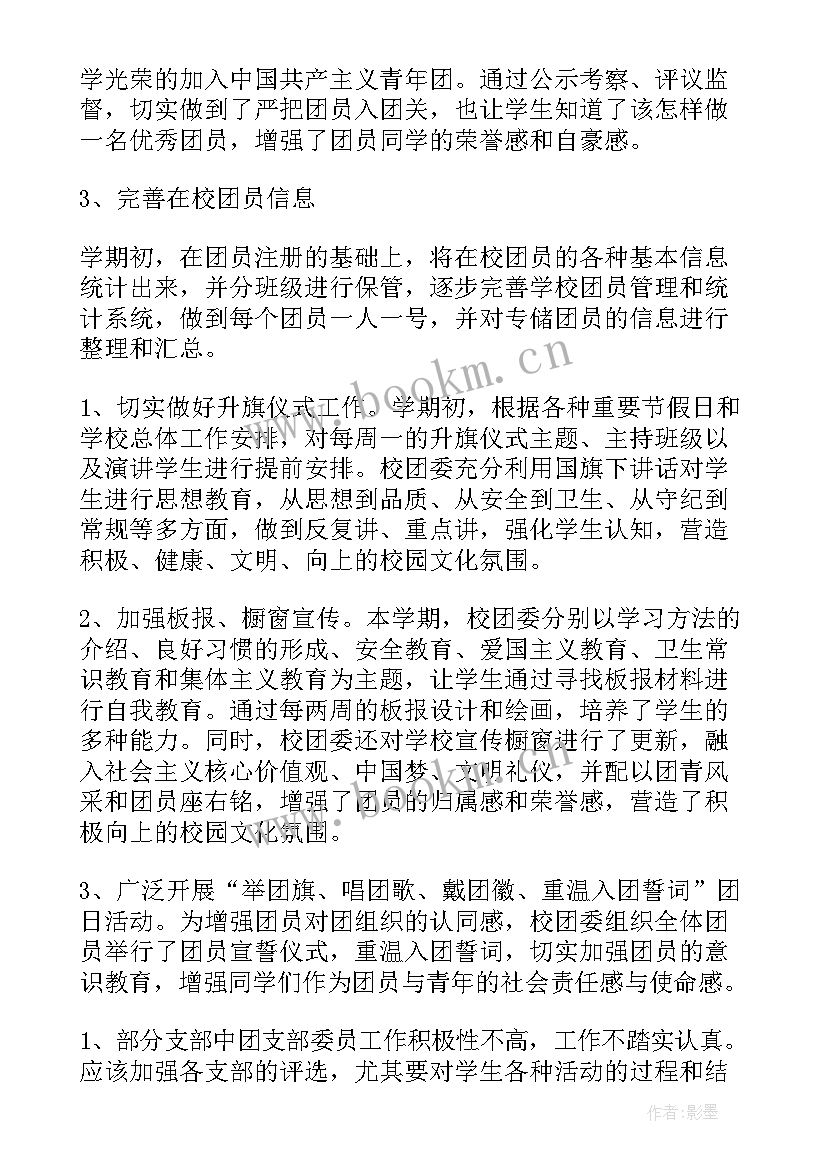 2023年团委工作总结发言稿 团委工作总结(优质7篇)