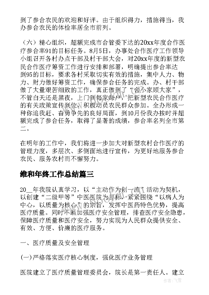 最新维和年终工作总结(优质7篇)