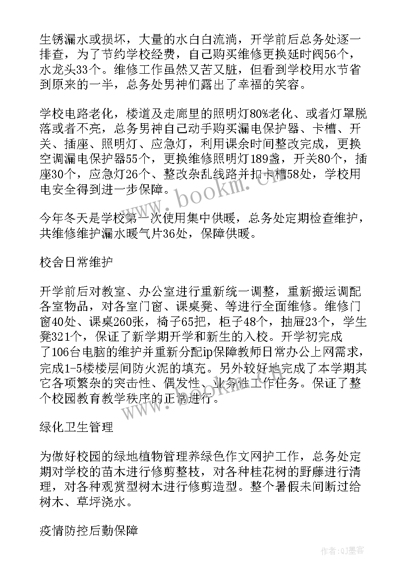 2023年征管亮点工作总结 总务处工作总结亮点(大全6篇)