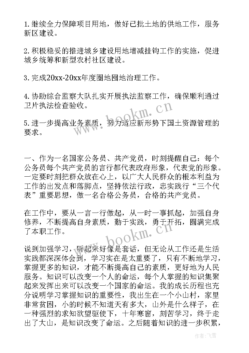 2023年土地看护方案 土地管理个人工作总结(优秀8篇)