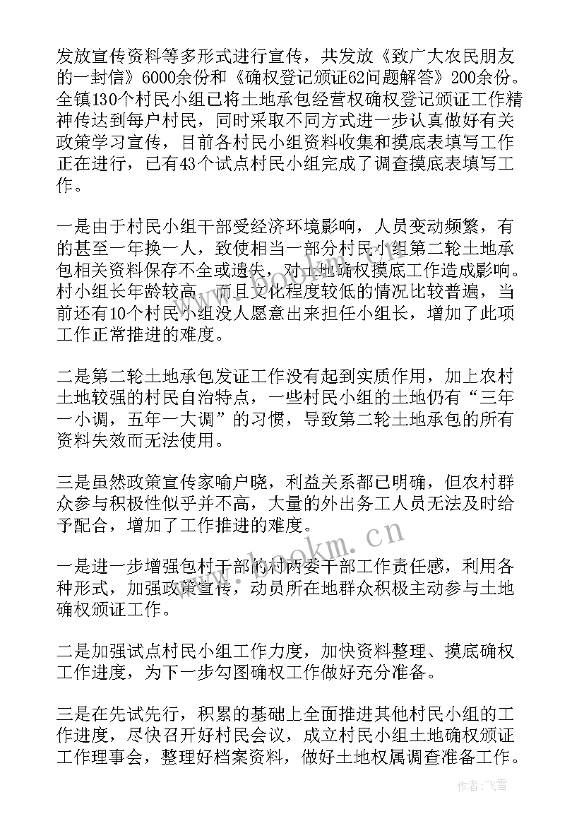 2023年土地看护方案 土地管理个人工作总结(优秀8篇)