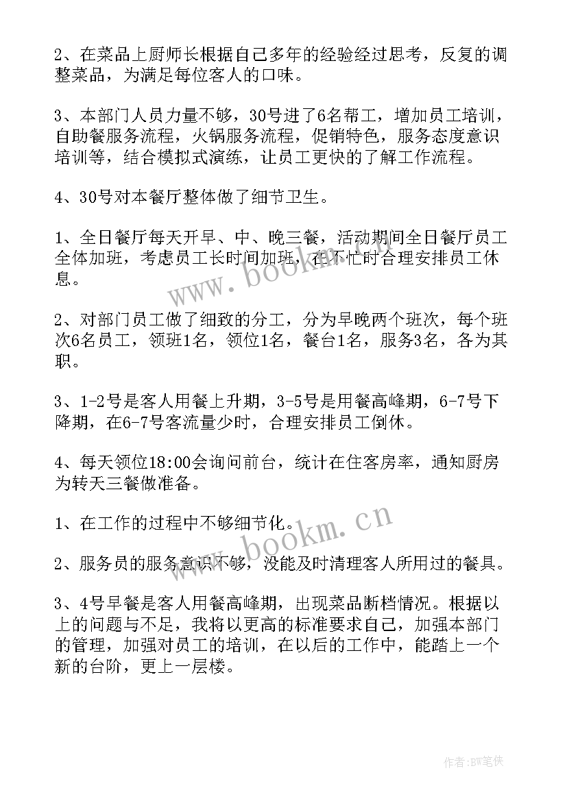 2023年国庆工作总结 国庆节安全工作总结(通用8篇)