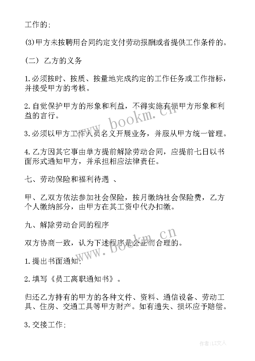 退休员工聘用合同 员工聘用合同(汇总5篇)