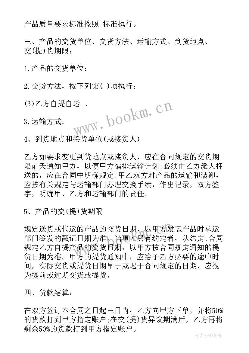 收果合同书 农产品收购合同农产品收购合同(优质10篇)