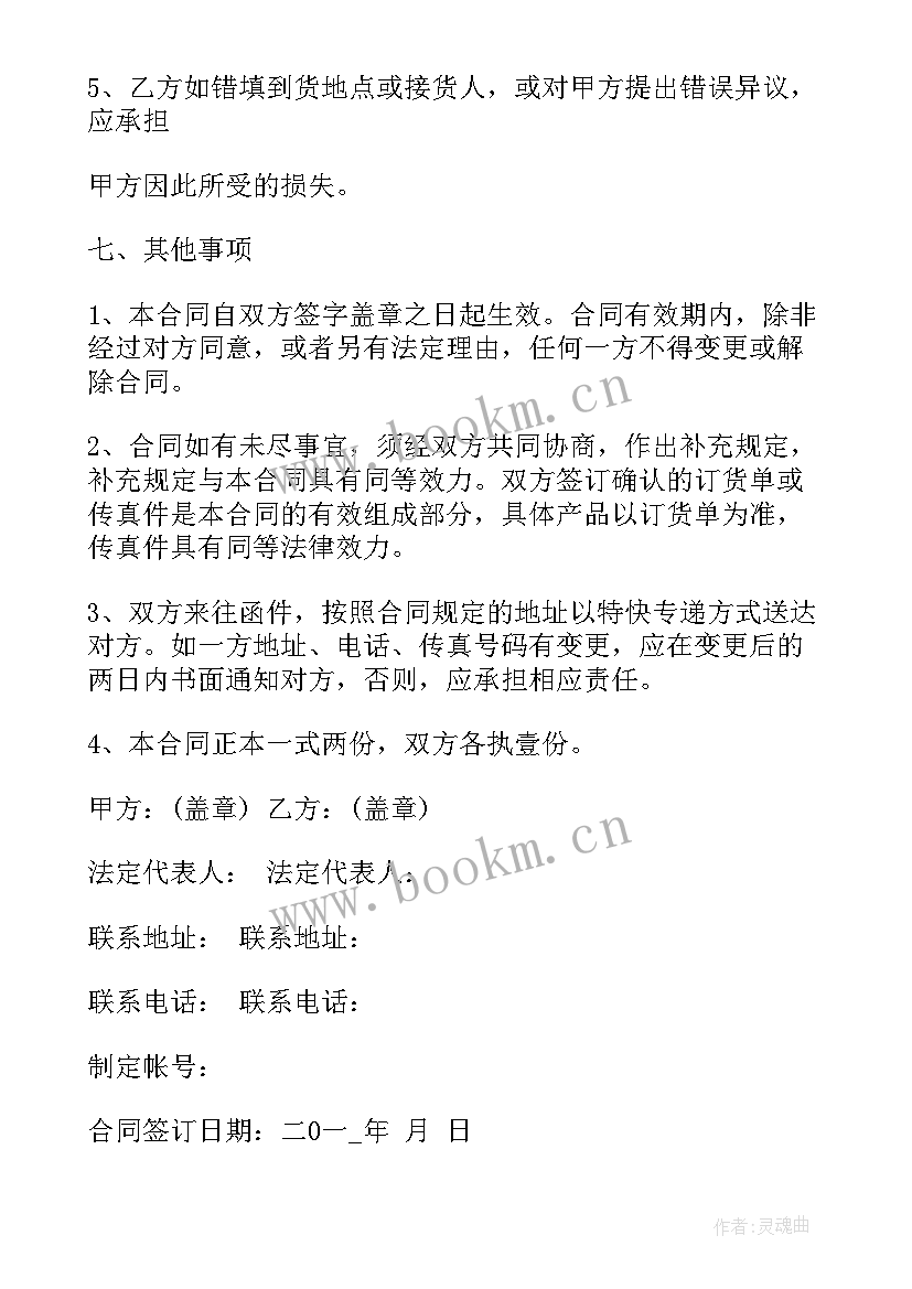 收果合同书 农产品收购合同农产品收购合同(优质10篇)