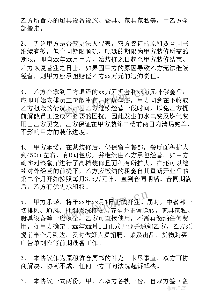 最新设计合作协议合同 补充协议合同(大全9篇)