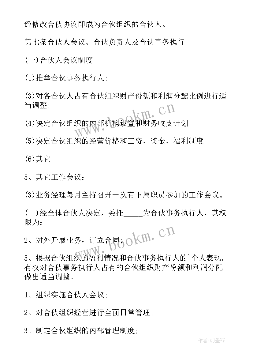 快餐特许经营合同 区域特许经营合同(模板5篇)