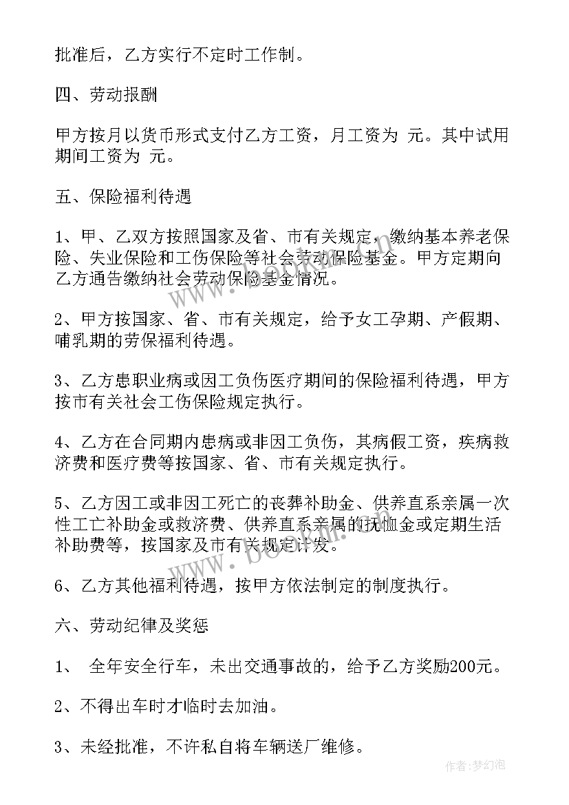 最新雇佣司机协议书 司机雇佣合同(实用8篇)