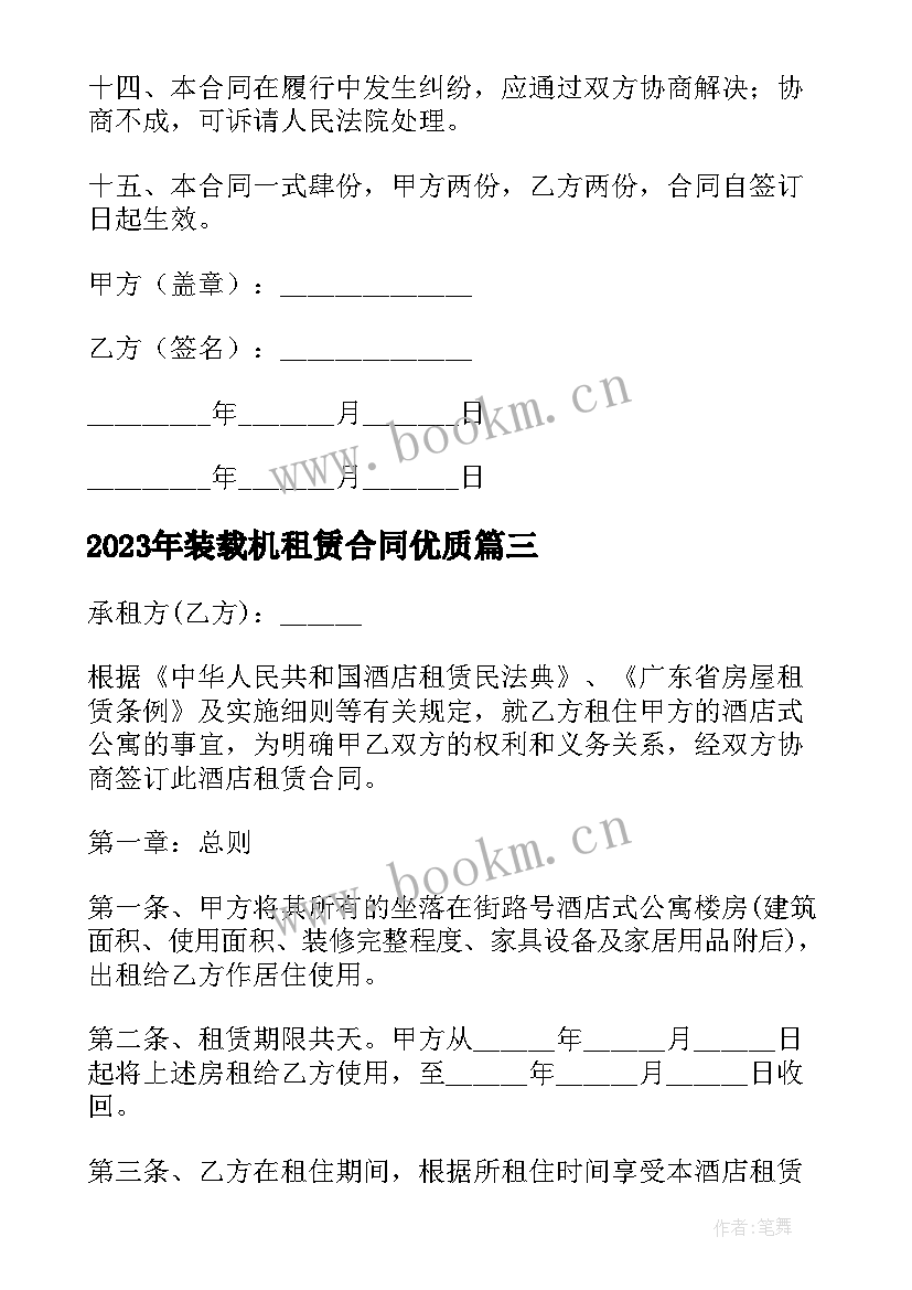 2023年装载机租赁合同(通用10篇)