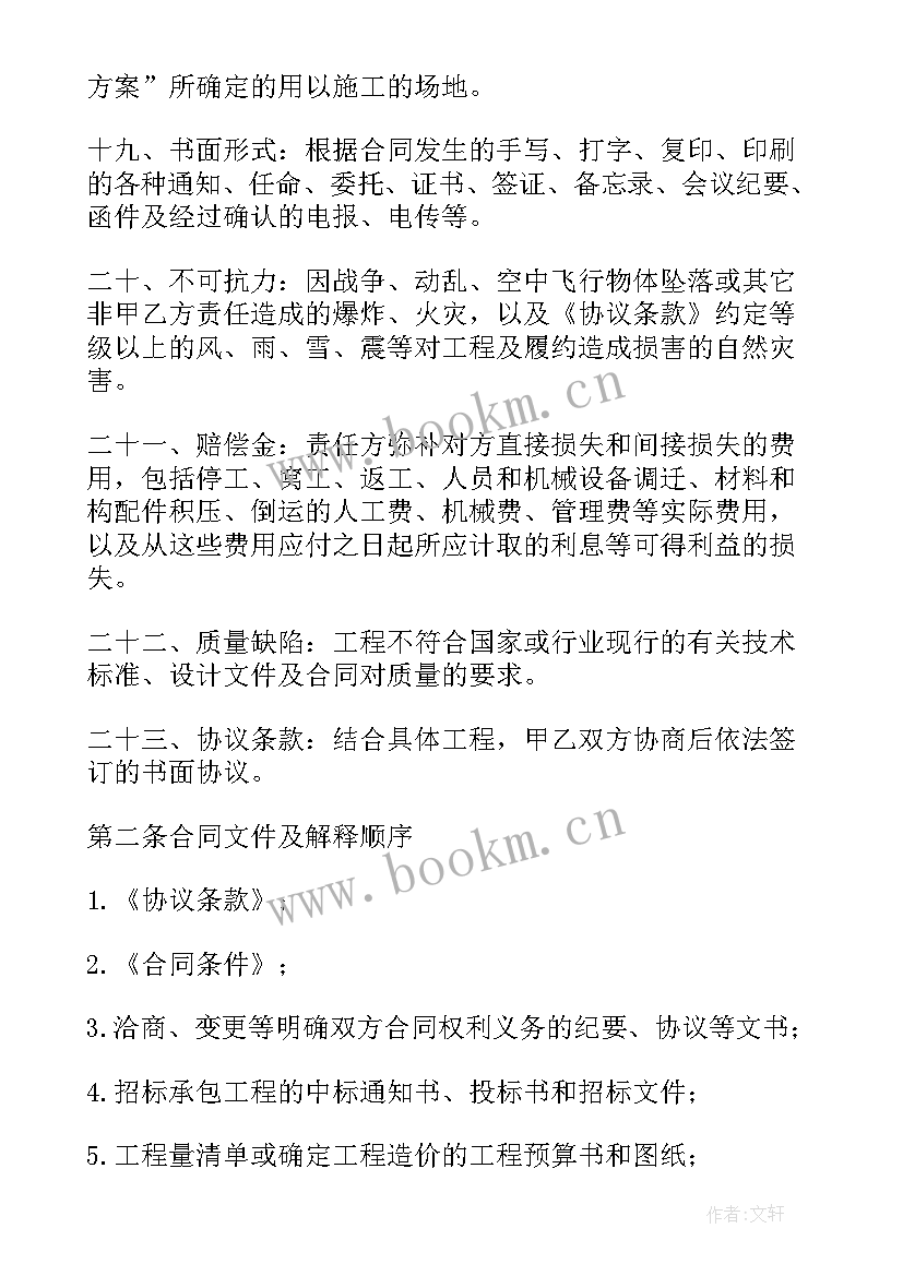 建设工程检测合同 建设工程施工合同(优质8篇)