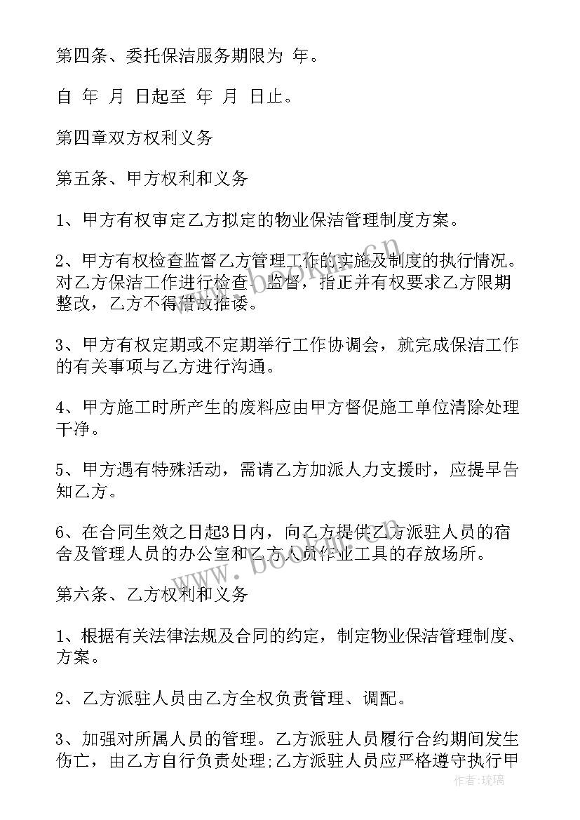 2023年单位保洁合同(优秀10篇)