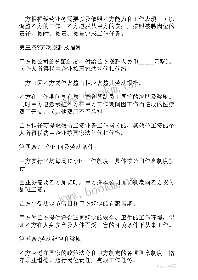 最新医保专职人员劳动合同 医保专员劳动合同(模板9篇)