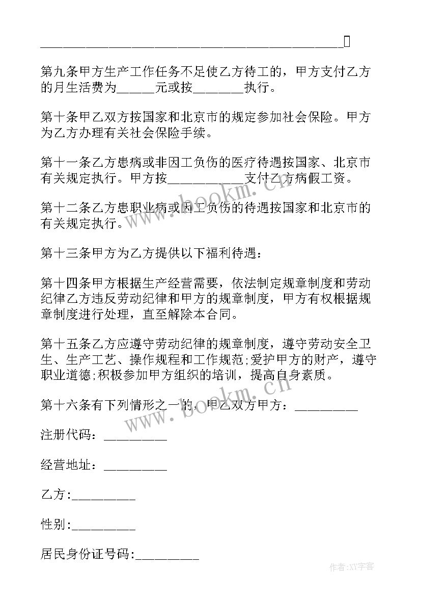 最新医保专职人员劳动合同 医保专员劳动合同(模板9篇)