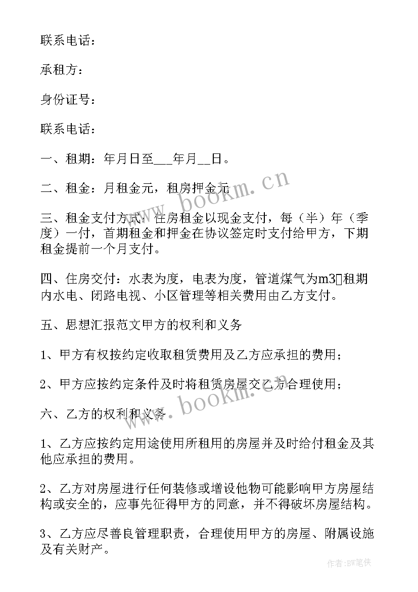 租房合同标准版免费 租房合同(精选8篇)