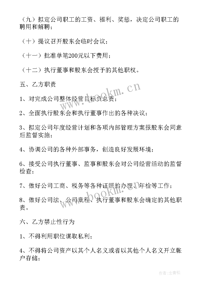 最新与保安公司签订安全协议 公司租赁合同(优质7篇)