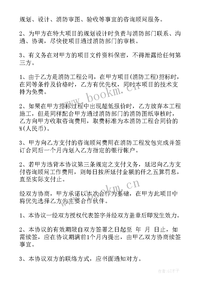 咨询顾问合作协议 咨询顾问工作总结(实用6篇)