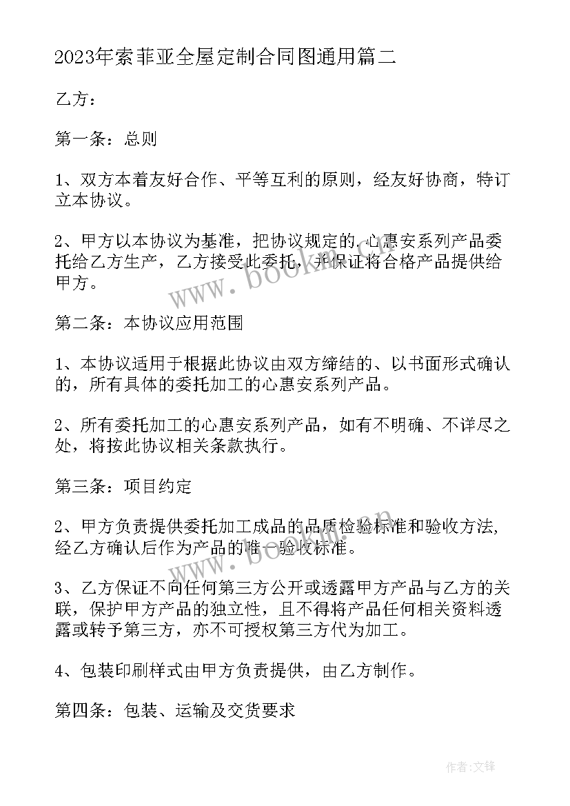 2023年索菲亚全屋定制合同图(优质8篇)