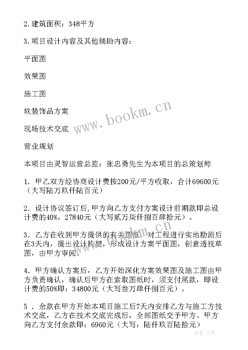 2023年索菲亚全屋定制合同图(优质8篇)