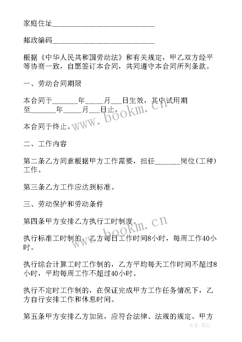 手写劳务合同简单版 餐饮合同(汇总9篇)