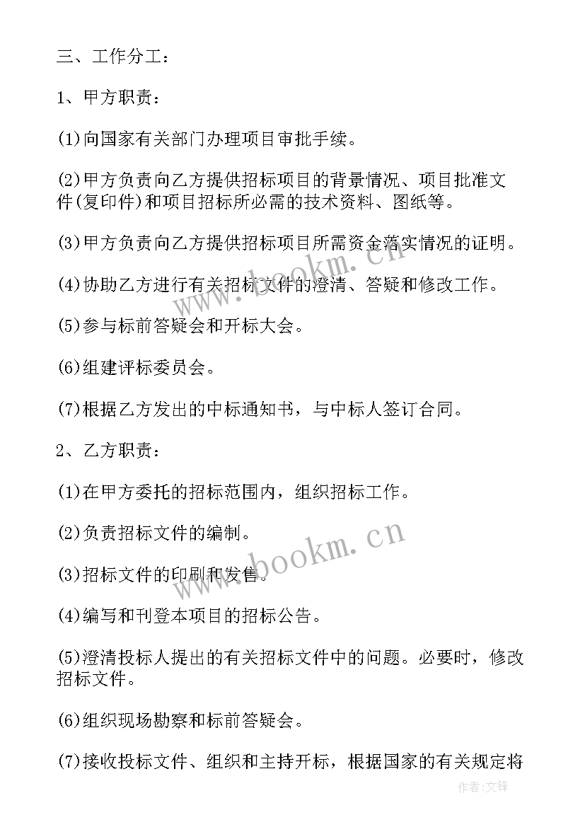 招标代理咨询合同 工程咨询合同(大全9篇)