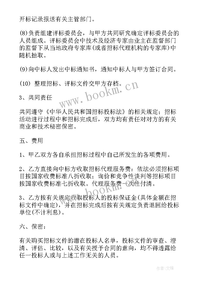 招标代理咨询合同 工程咨询合同(大全9篇)