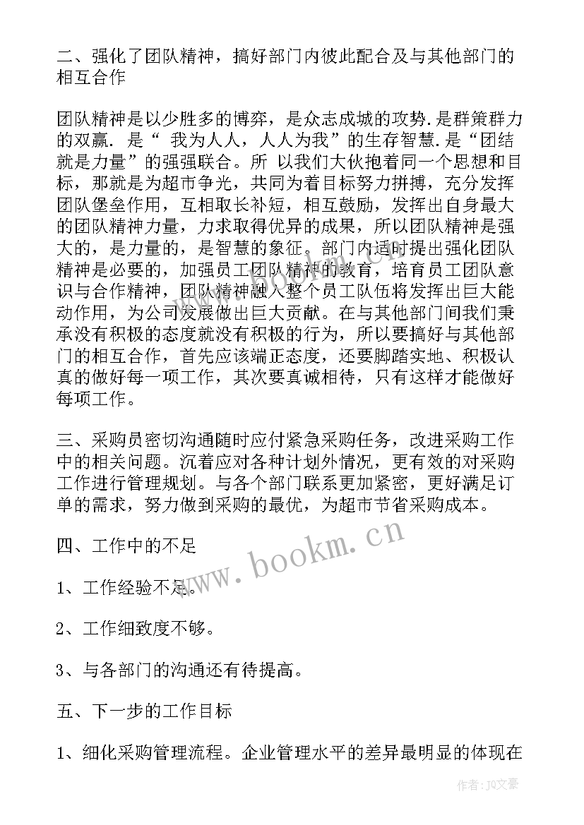 最新导购的总结报告 导购员工作总结(优秀7篇)