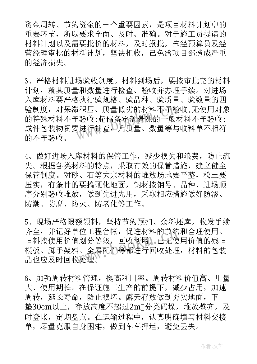 最新月工作总结发言稿 材料员工作总结(大全10篇)