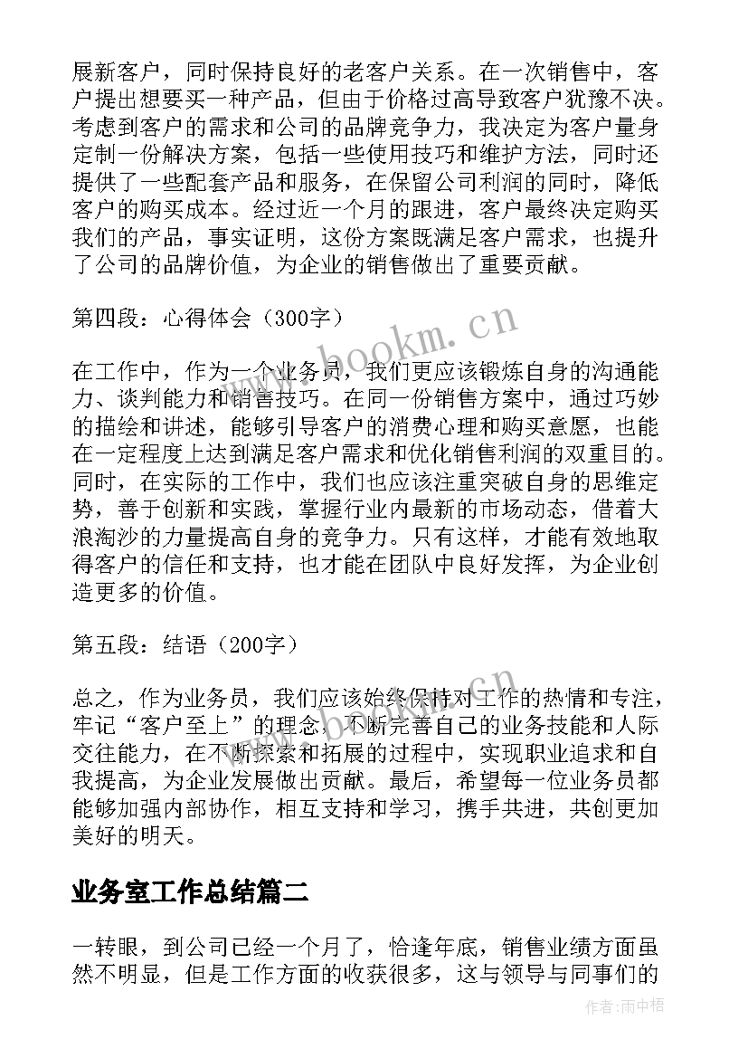 最新业务室工作总结(实用7篇)