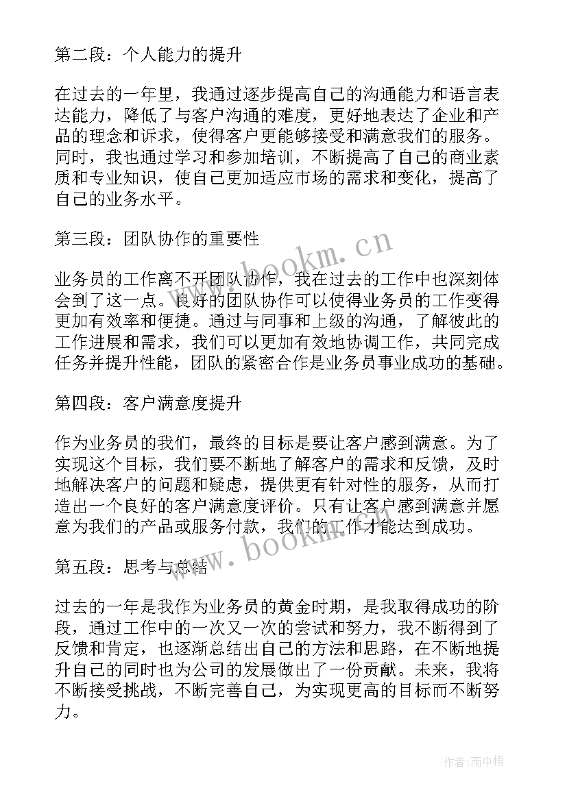 最新业务室工作总结(实用7篇)