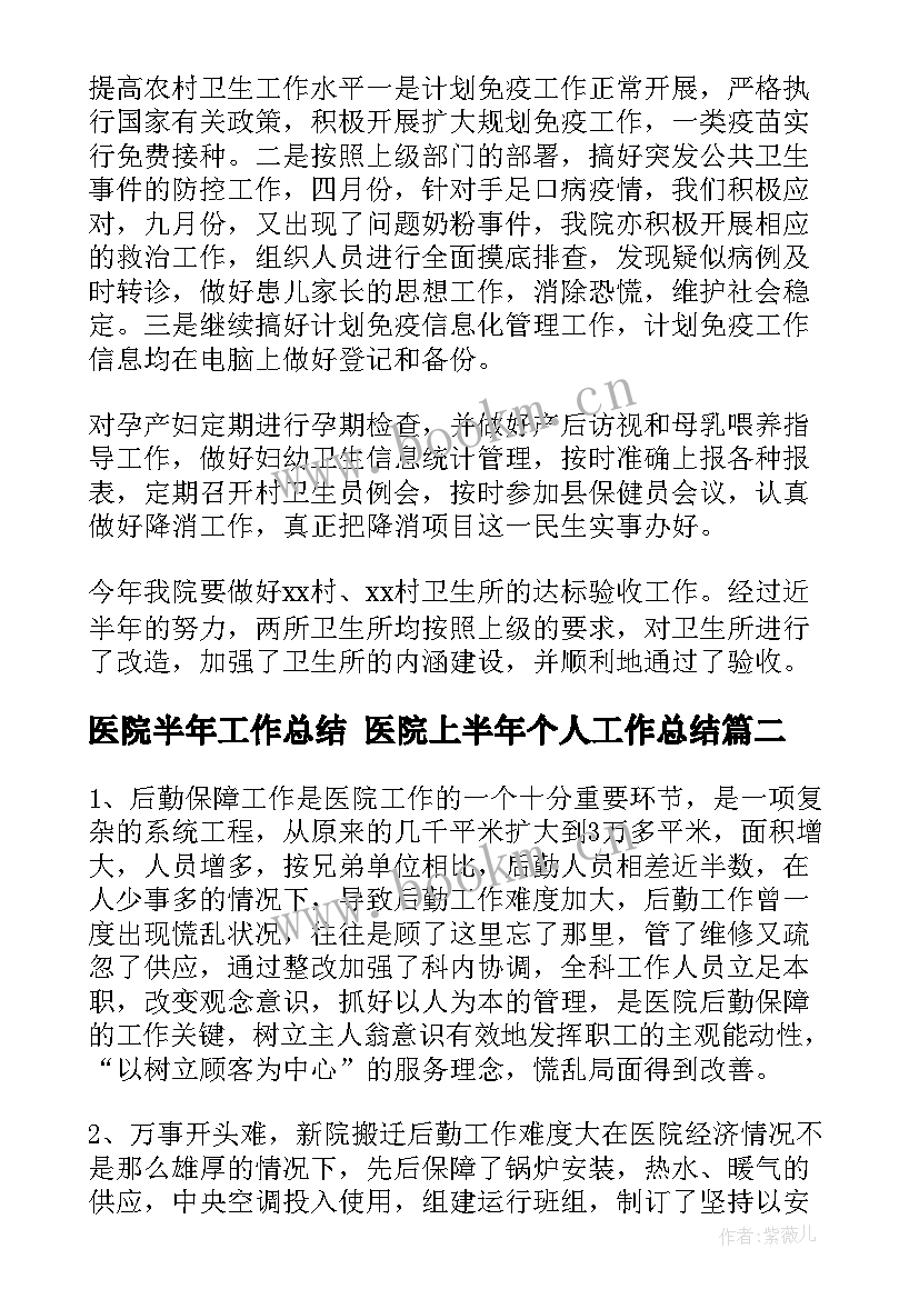 2023年医院半年工作总结 医院上半年个人工作总结(精选8篇)