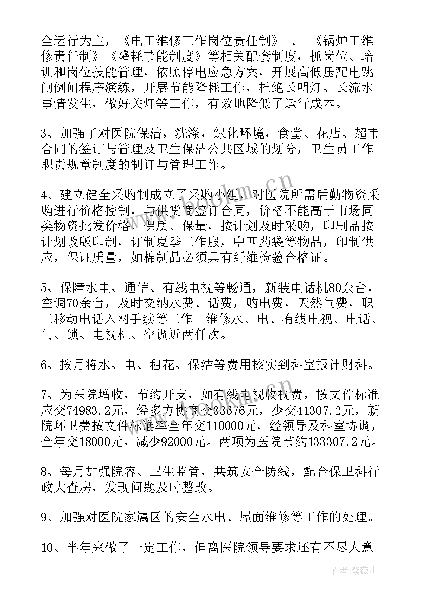 2023年医院半年工作总结 医院上半年个人工作总结(精选8篇)