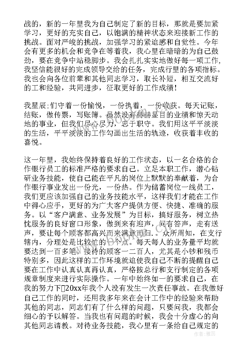 最新银行个人工作总结精辟 银行个人年度工作总结(优质9篇)