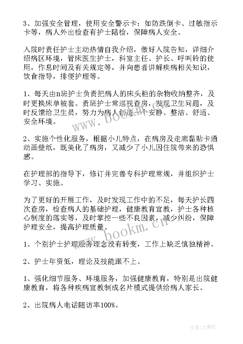 最新儿科护理全年工作总结(通用7篇)