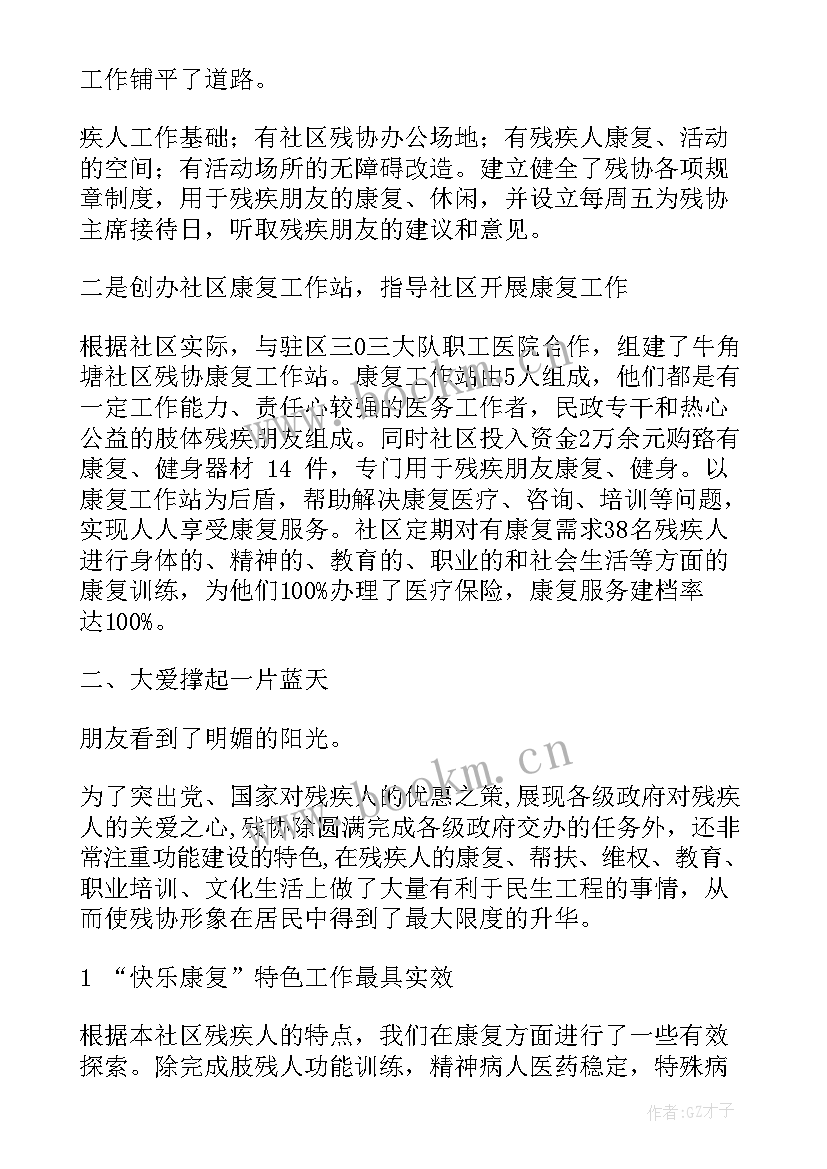 最新残疾鉴定科工作总结 残疾人工作总结(精选5篇)