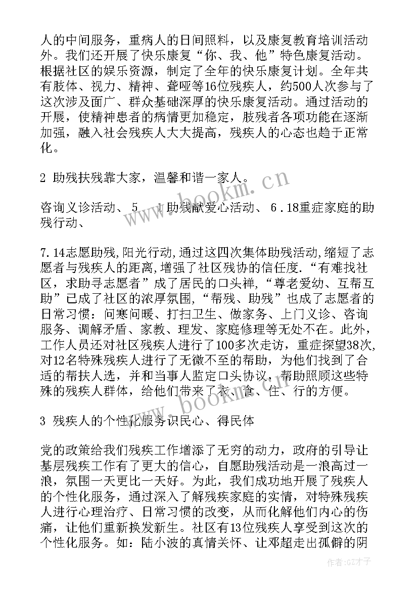 最新残疾鉴定科工作总结 残疾人工作总结(精选5篇)