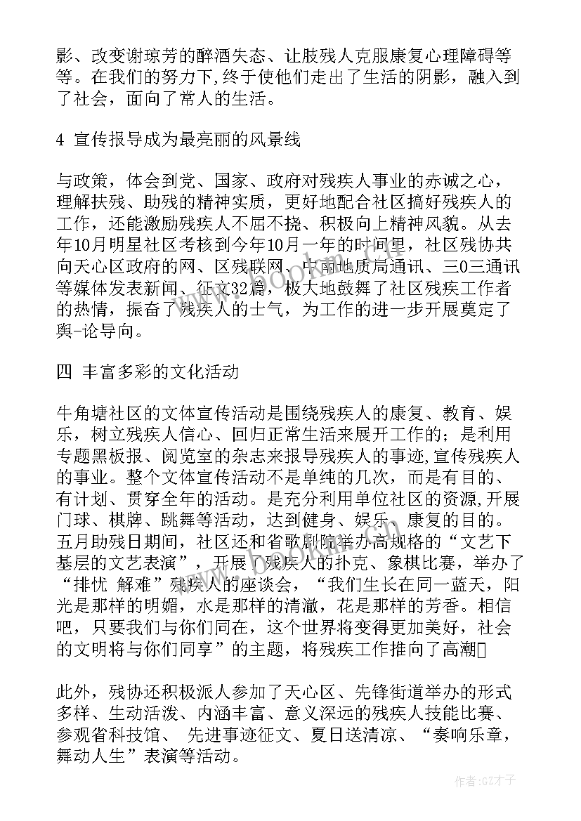 最新残疾鉴定科工作总结 残疾人工作总结(精选5篇)