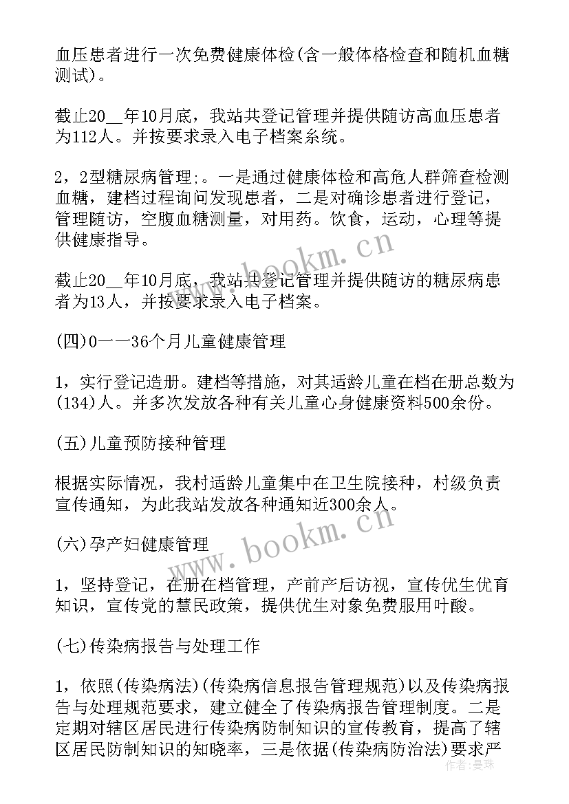 2023年公卫工作总结(优秀7篇)