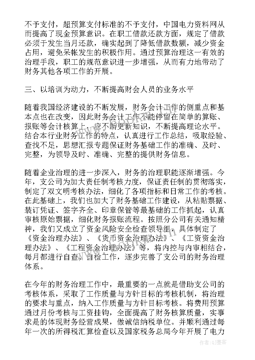 最新财务工作个人年终工作总结 财务部财务工作总结(优质5篇)