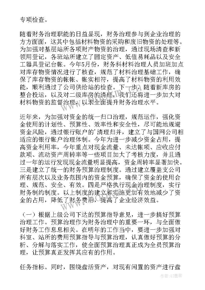 最新财务工作个人年终工作总结 财务部财务工作总结(优质5篇)