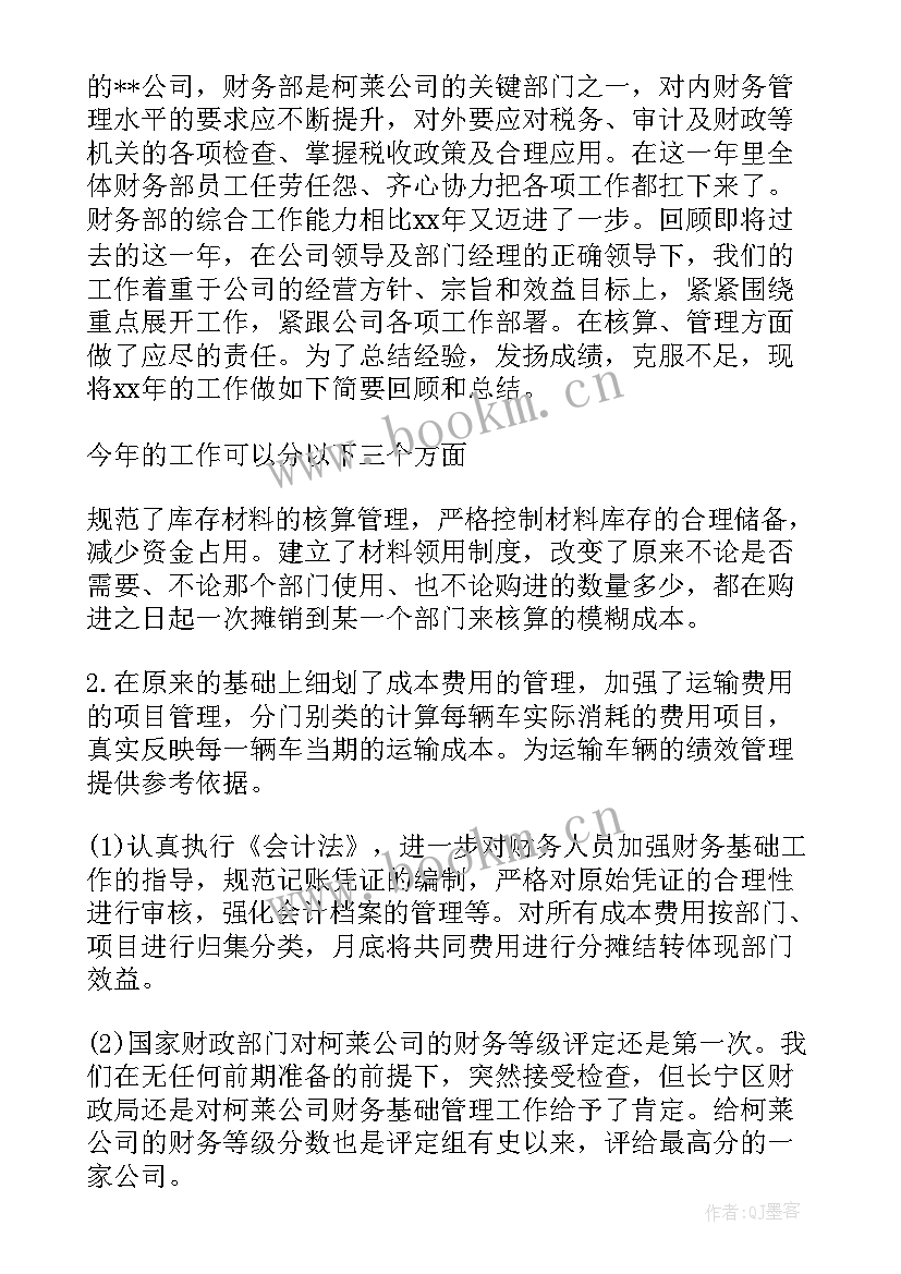 最新财务工作个人年终工作总结 财务部财务工作总结(优质5篇)