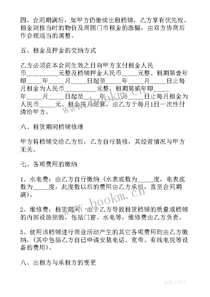 2023年农庄租赁合同 商业广场商家入驻合同(优秀5篇)