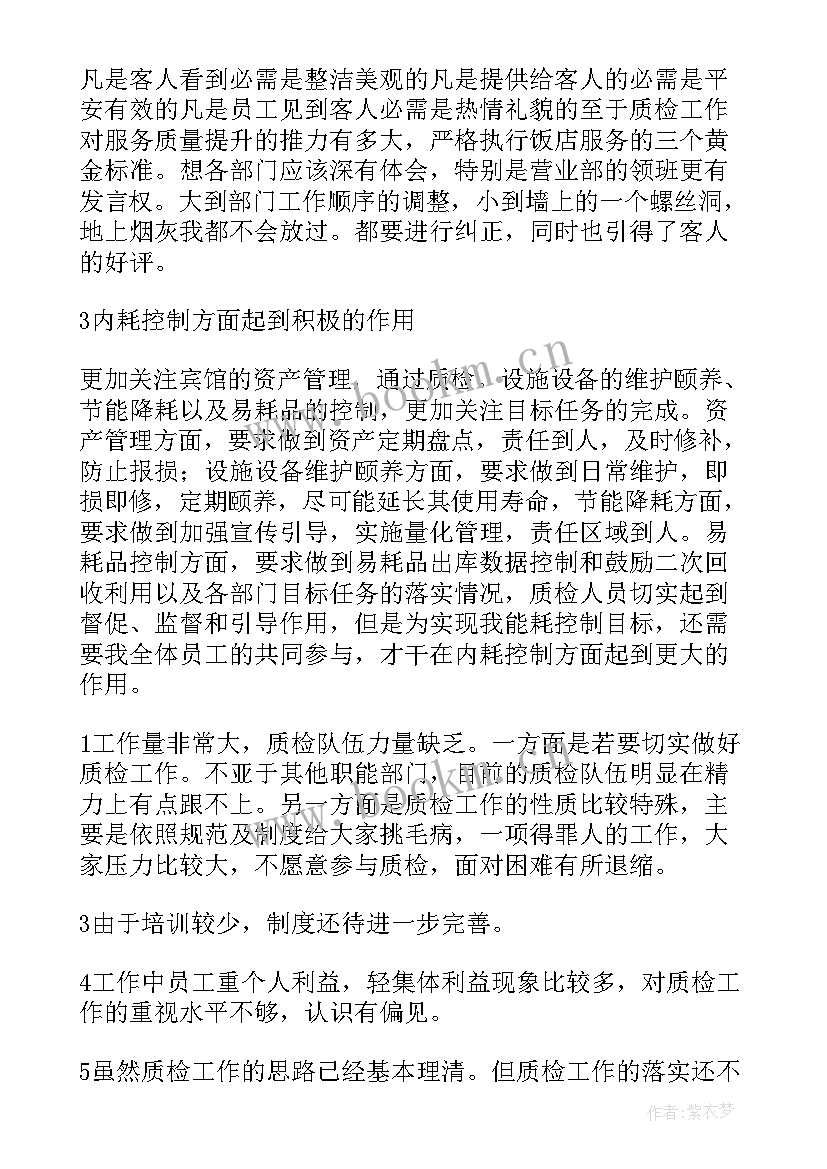 2023年质检月工作总结(模板8篇)