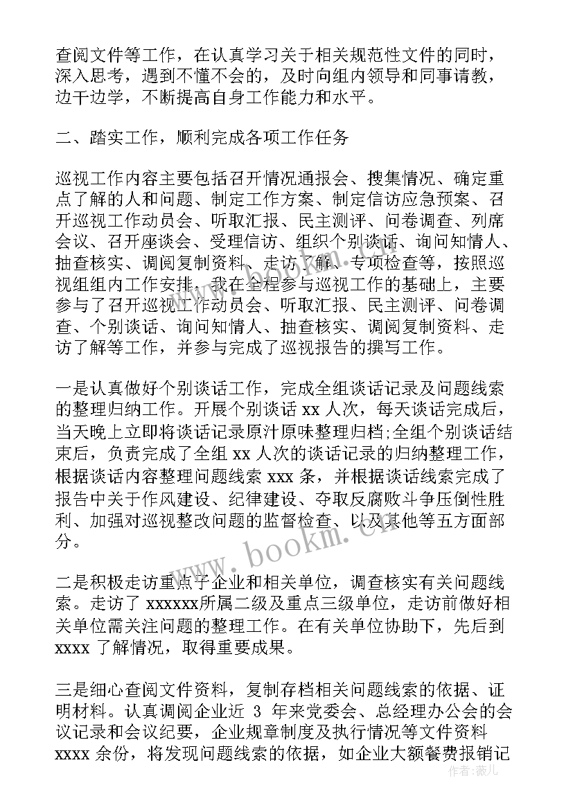 2023年巡视工作总结合川 巡视工作总结(实用5篇)